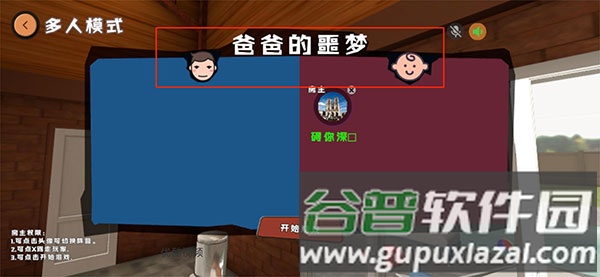 怎么联机配图3