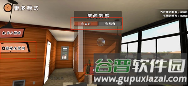怎么联机配图4