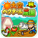 晴空农场物语手游v2.2.9