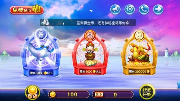 街机达人捕鱼联网版最新版截图1