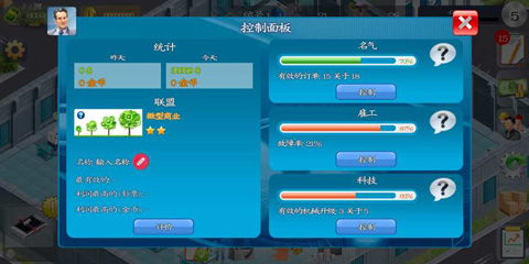 模拟制造商汉化版截图3