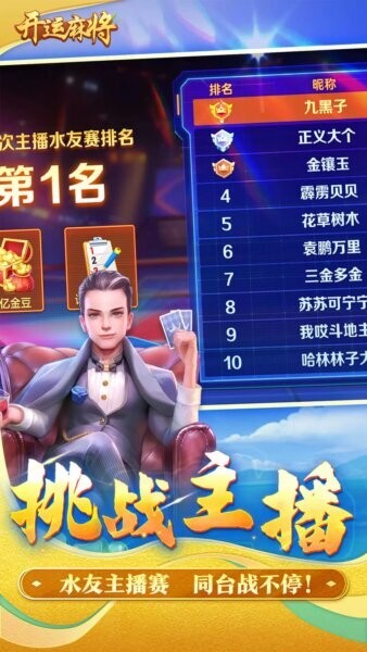 开运麻将最新版本截图3