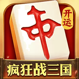 开运麻将最新版本v5.2.9