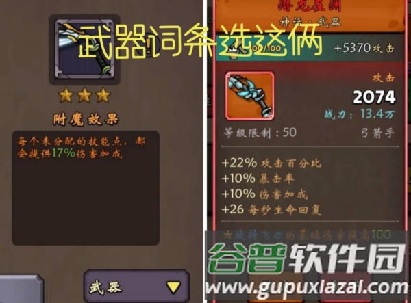 后期装备和附魔搭配配图1