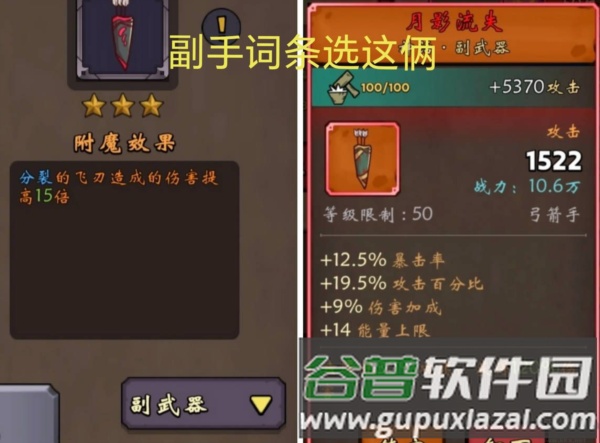 后期装备和附魔搭配配图2