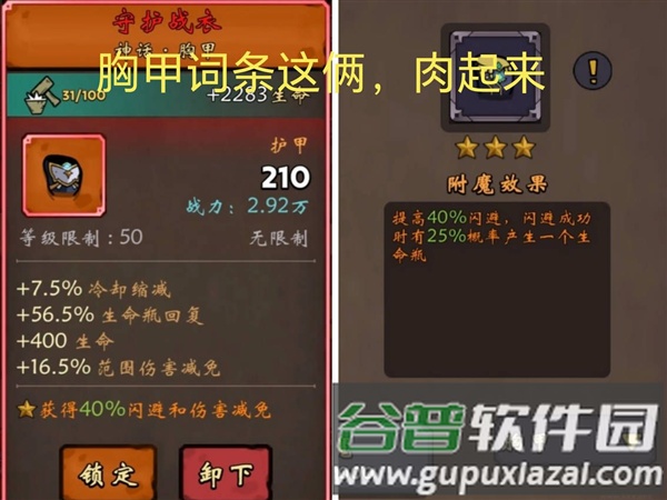 后期装备和附魔搭配配图3