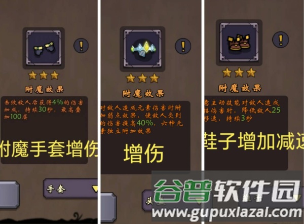 后期装备和附魔搭配配图4