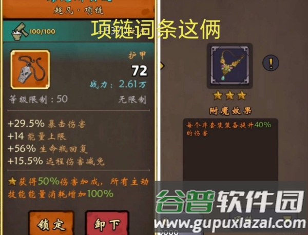 后期装备和附魔搭配配图5