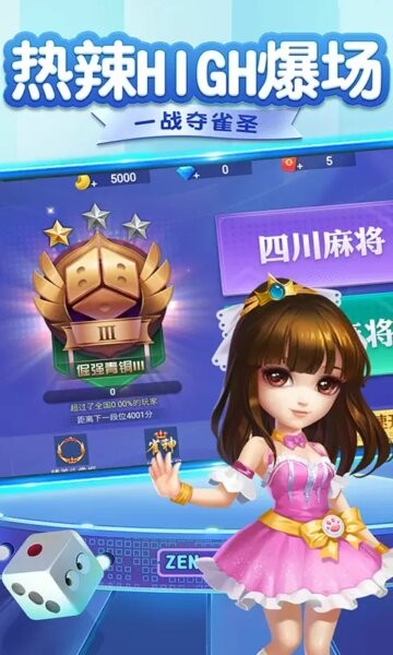 四川麻将欢乐版下载