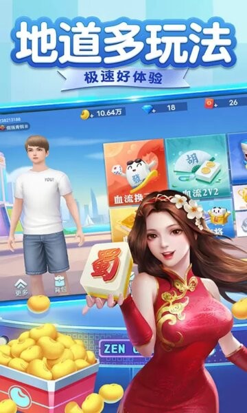 四川麻将欢乐版游戏截图1