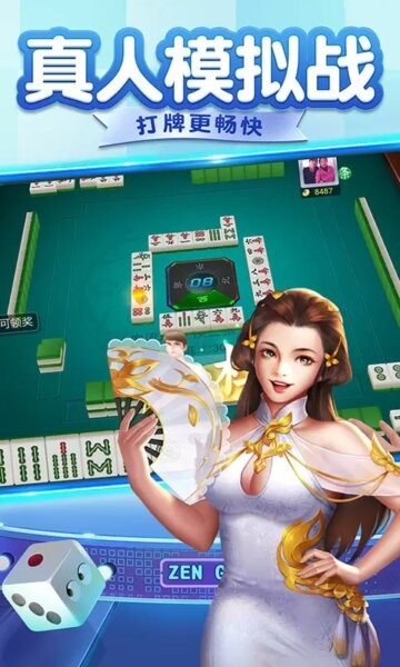 四川麻将欢乐版游戏截图3