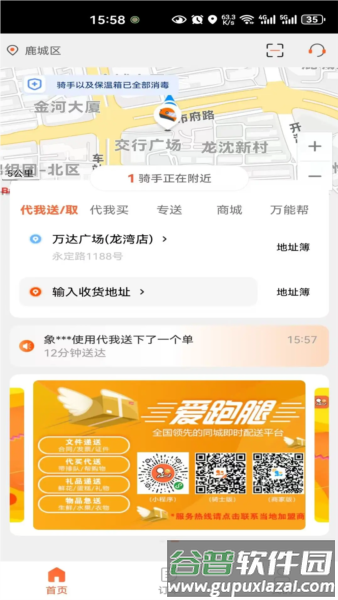 爱跑腿跑男版app2