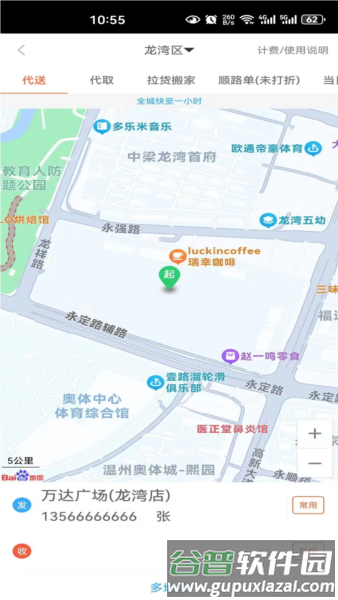 爱跑腿跑男版app3