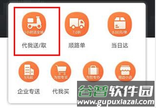 爱跑腿跑男版app6