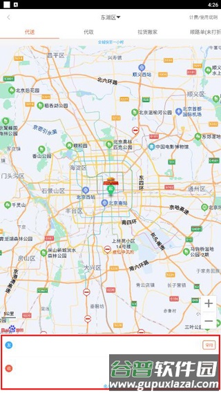 爱跑腿跑男版app7