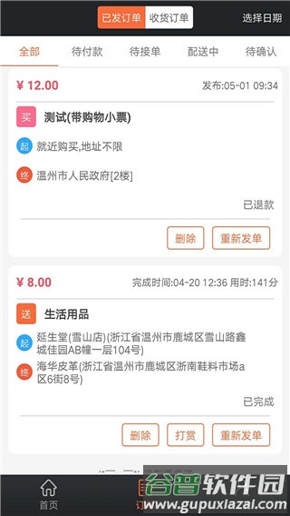 爱跑腿跑男版app8