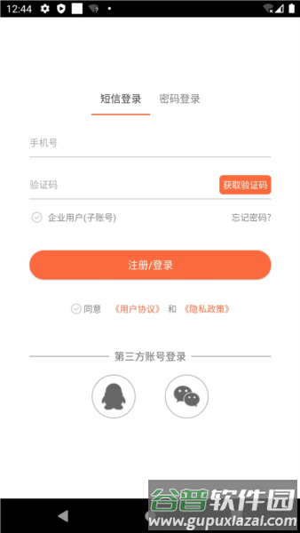 爱跑腿跑男版app1