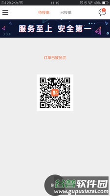 爱跑腿跑男版app截图1