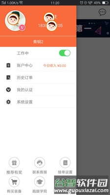 爱跑腿跑男版app截图3