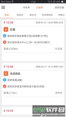 爱跑腿跑男版app截图4