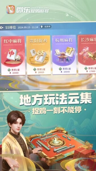 微乐捉鸡麻将游戏免费版截图1