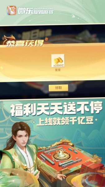 微乐捉鸡麻将游戏免费版截图2