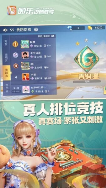微乐捉鸡麻将游戏免费版截图4