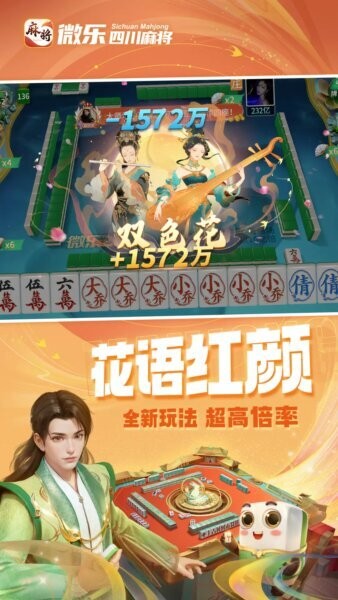 微乐四川麻将手机版截图1