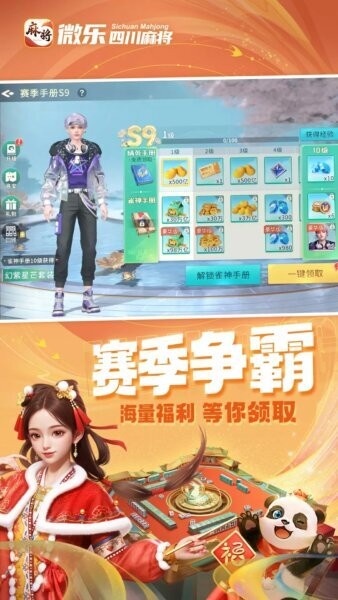 微乐四川麻将手机版截图2