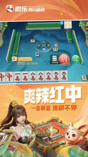 微乐四川麻将手机版截图4