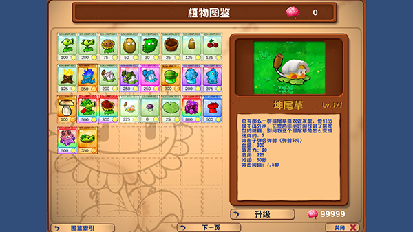 植物大战僵尸乱斗版