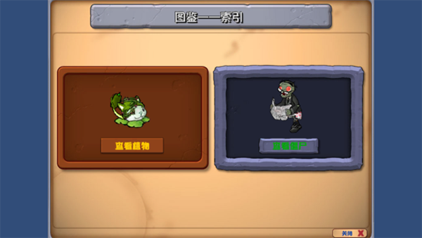植物大战僵尸乱斗版截图1