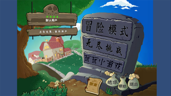 植物大战僵尸乱斗版截图2