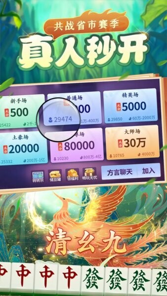 吉祥麻将(免费版)截图4