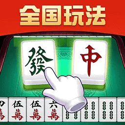 吉祥麻将(免费版)v2.9.27