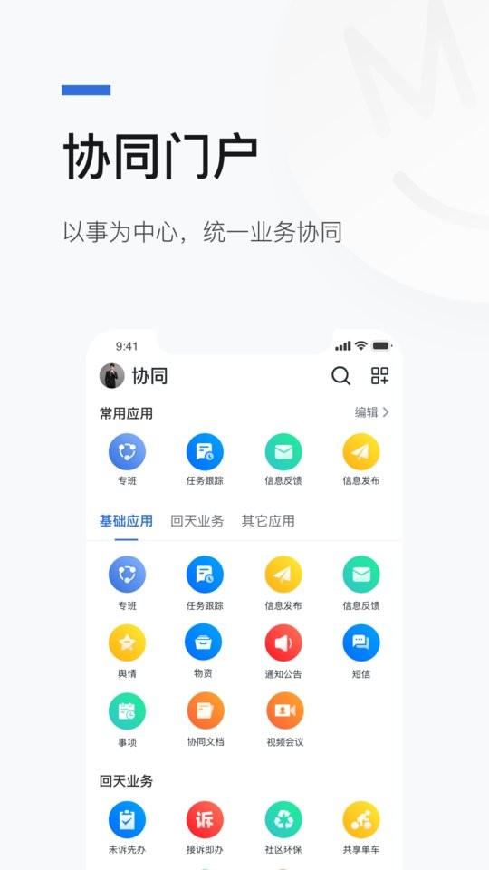 京智办官方版截图2