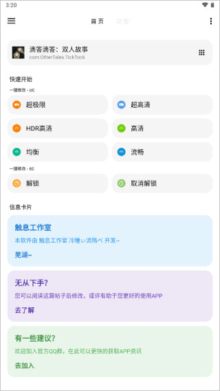 LT画质助手官方正版