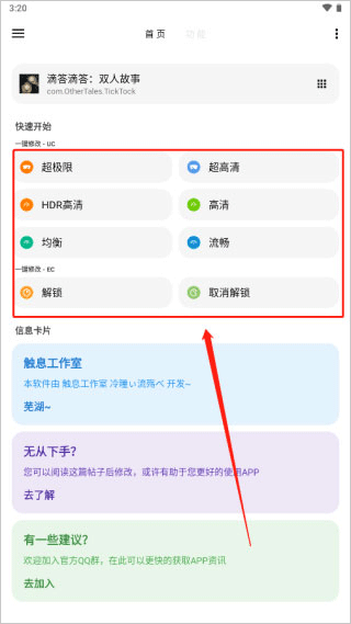 LT画质助手官方正版