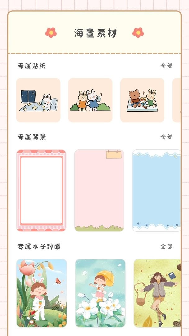 丫丫手帐app截图1