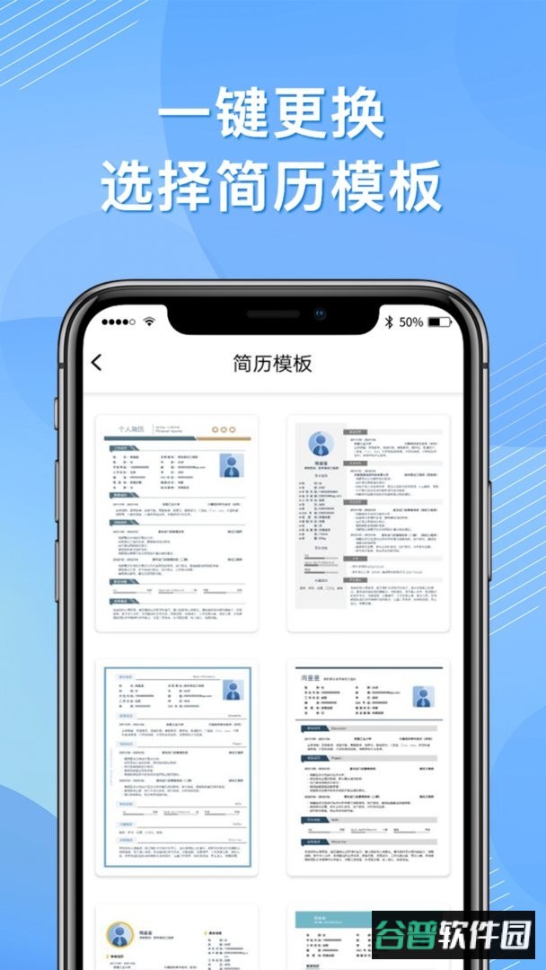 完美简历app最新版截图1
