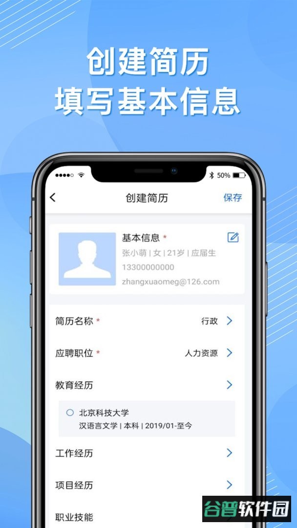 完美简历app最新版截图2