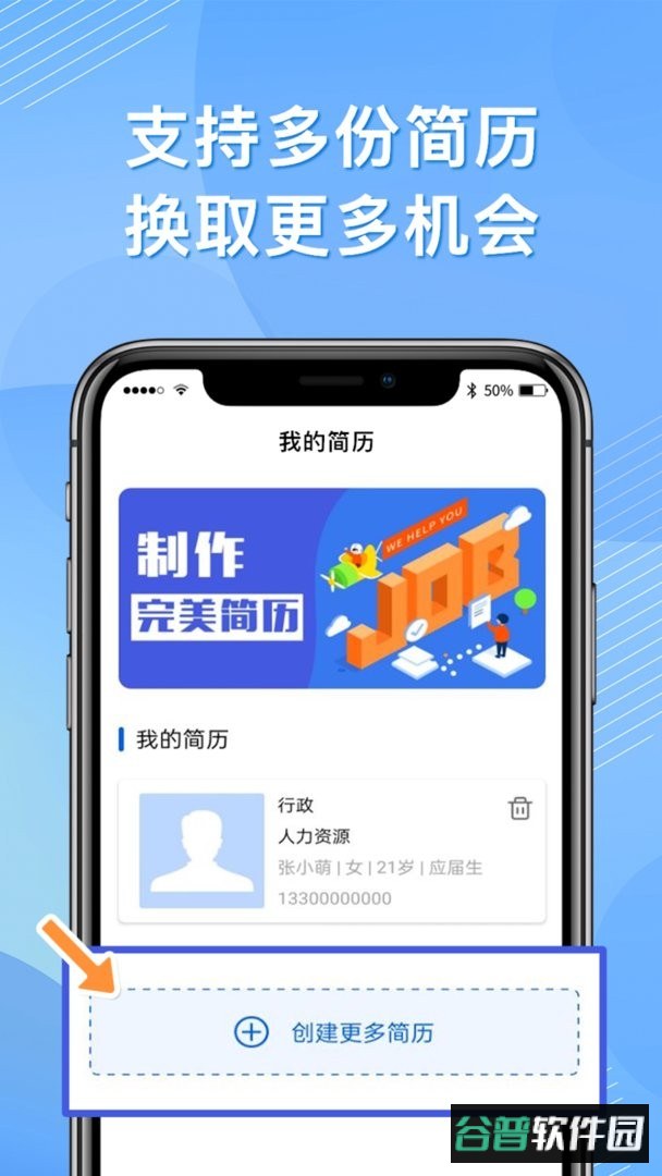 完美简历app最新版截图3
