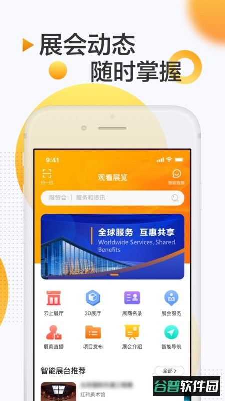 服贸会手机版 服贸会app下载