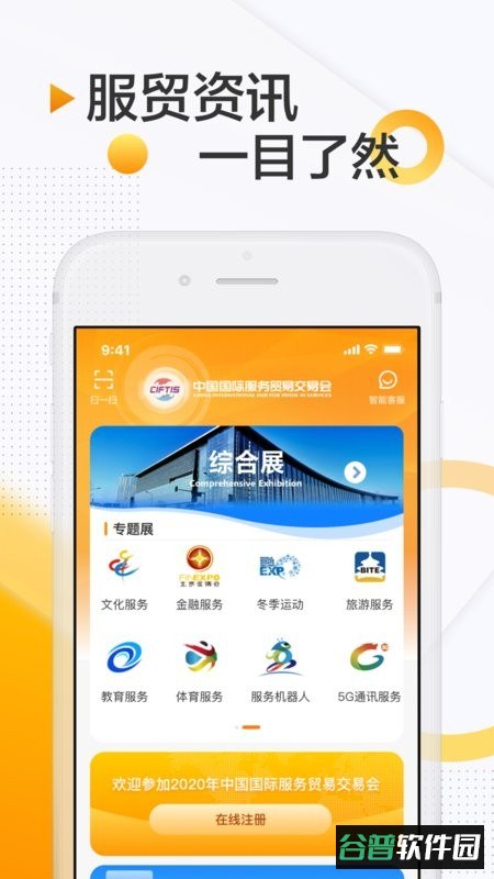 服贸会手机版截图1