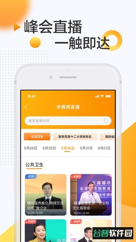 服贸会手机版截图3