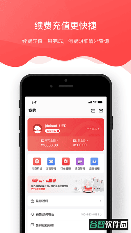 京东智联云 京东智联云app下载