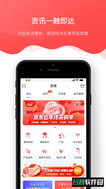 京东云软件截图2