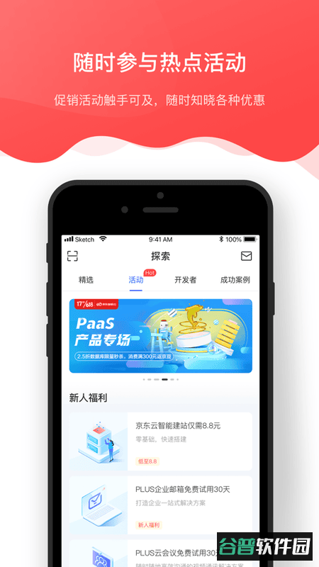 京东云软件截图4