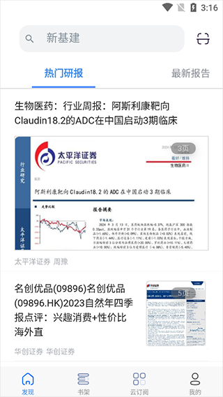 投研通app