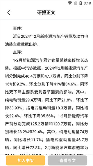 投研通app
